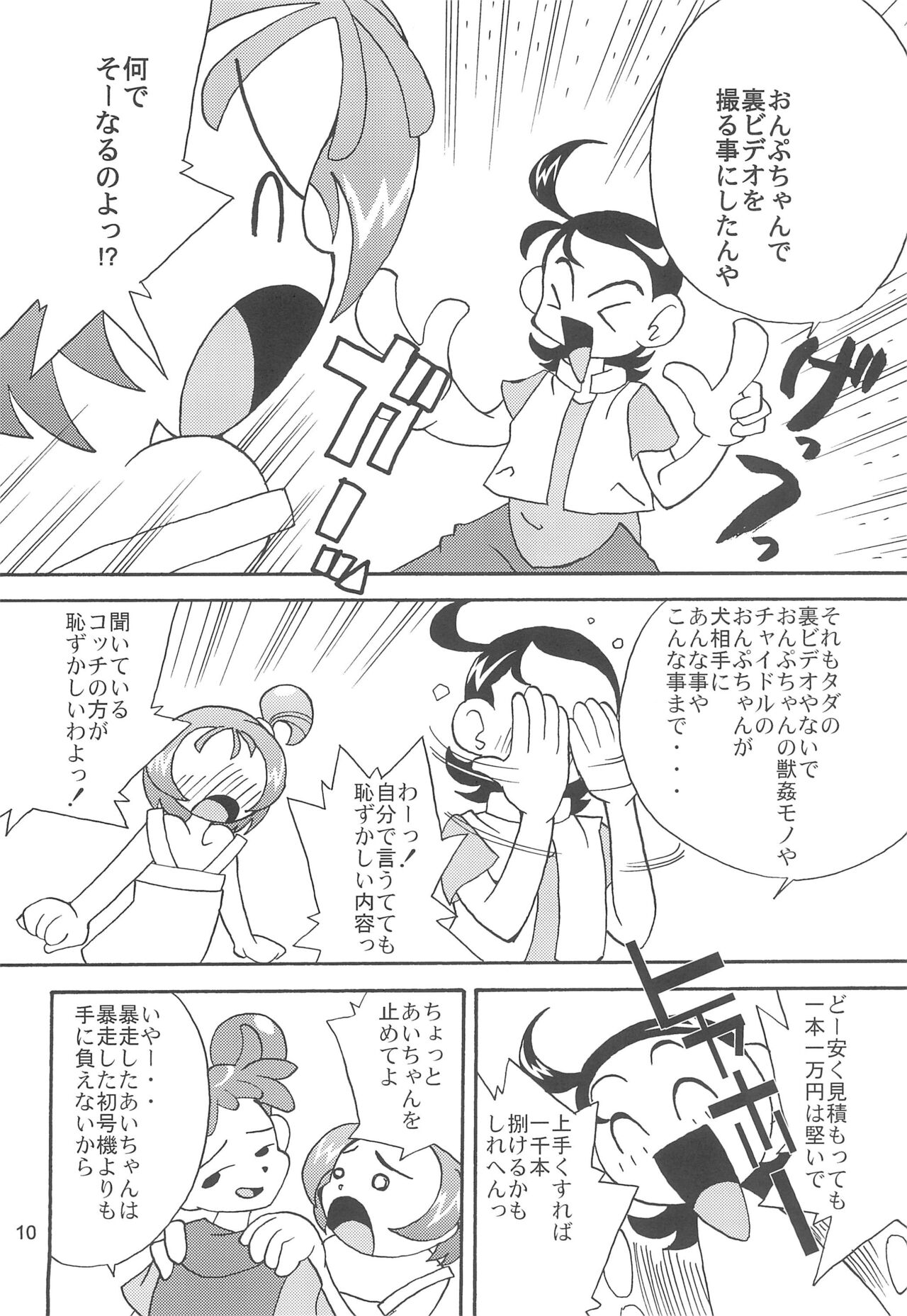 Juuai Lovely Dog page 12 full
