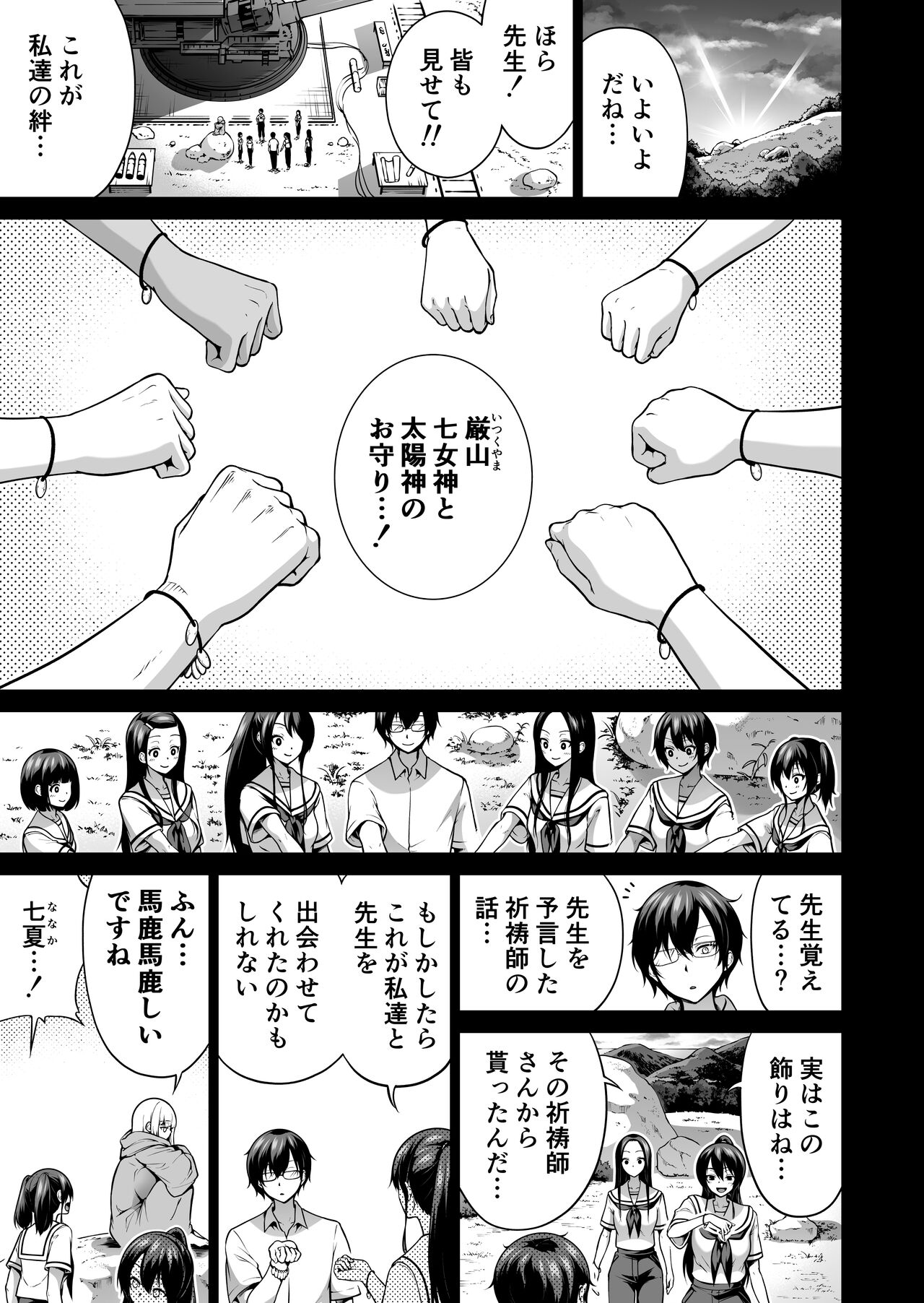Nanaka no Rakuen 8 Saishuumaki ~Inaka no Gakkou de Bishoujo Harem~ Nanaka no Rakuen Hen page 12 full