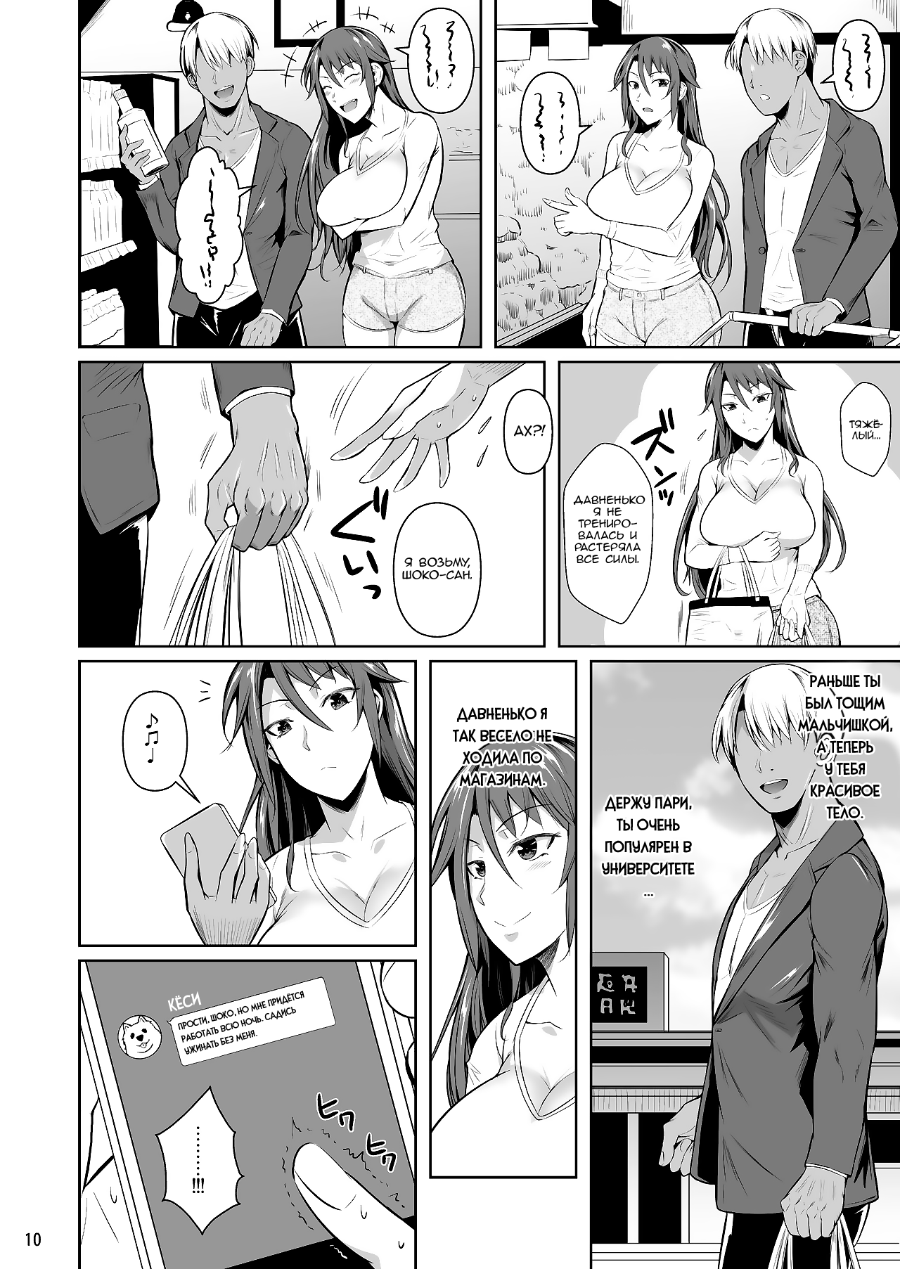 Ana Zuma 3 Motoyan Osanazuma ga Ochita Wake I page 11 full