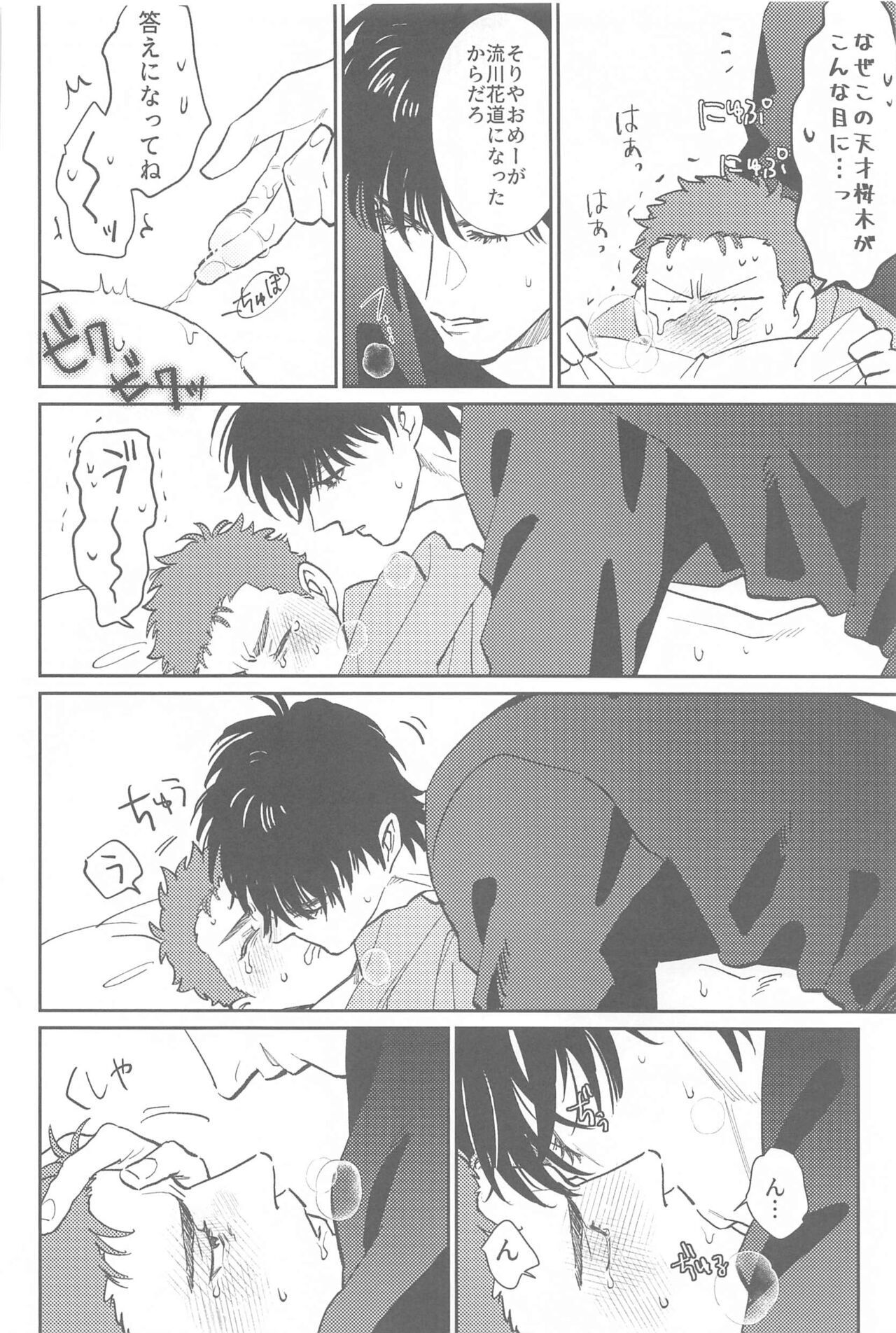 Kyou wa Nereru to  Omou na yo page 11 full