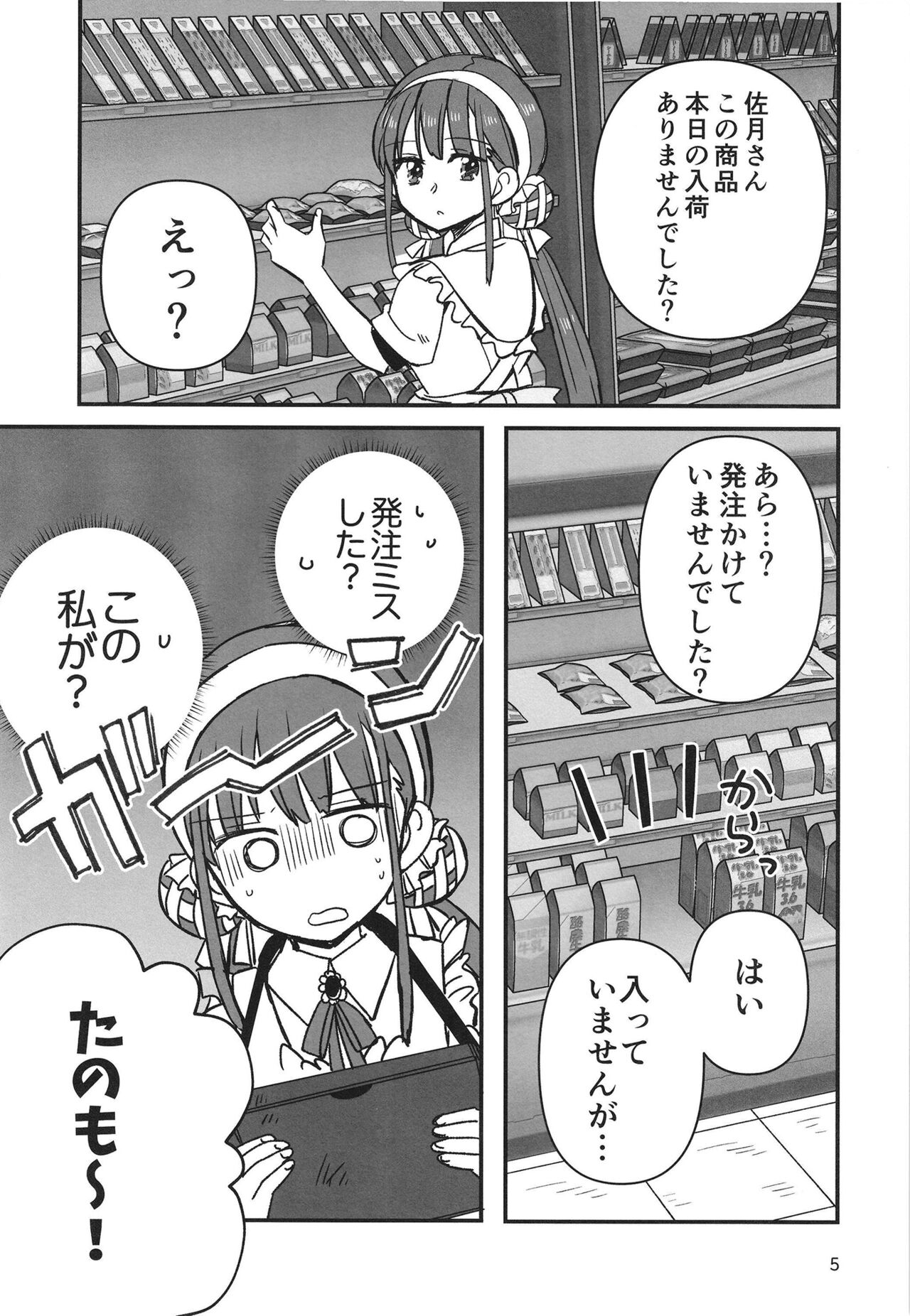 Shinobanu Ninja wa Yu ni Tsukaru page 5 full