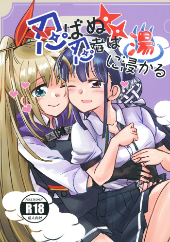 [Gyokusaijima (Sanpatisiki)] Shinobanu Ninja wa Yu ni Tsukaru (Heaven Burns Red) [Digital] cover