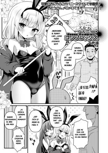 [Yashiro Ryo] Bunny Complex | Complejo de Conejo (COMIC Mate Legend Vol. 58 2024-08)  [Spanish] [Ice Cream] [Digital] cover