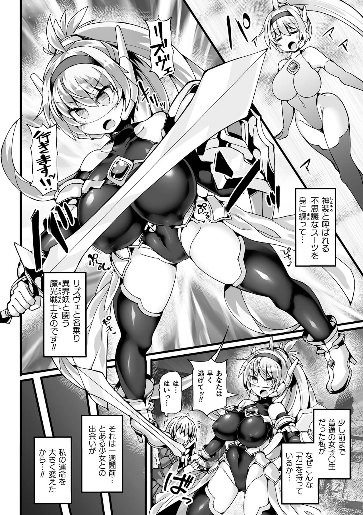 Divine Magical Girl THE COMIC page 10 full