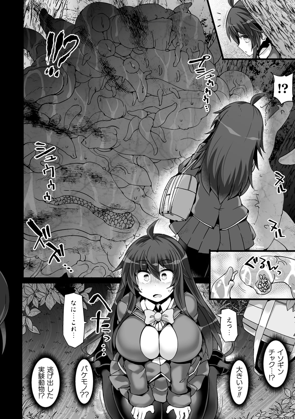 Divine Magical Girl THE COMIC page 12 full