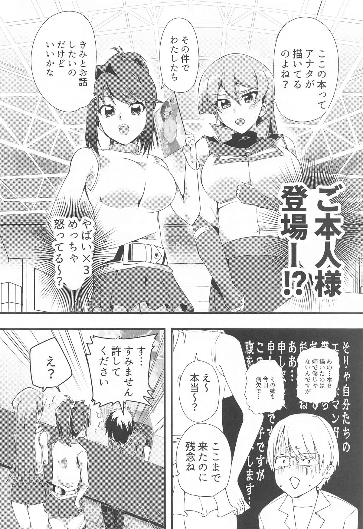 Nama Kettou  Shimasho page 3 full