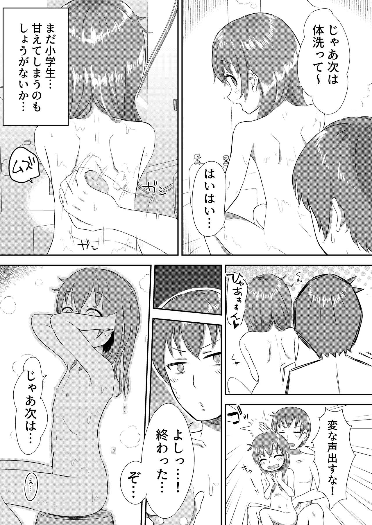Imouto-chan wa Arawaretai!! 1 page 11 full