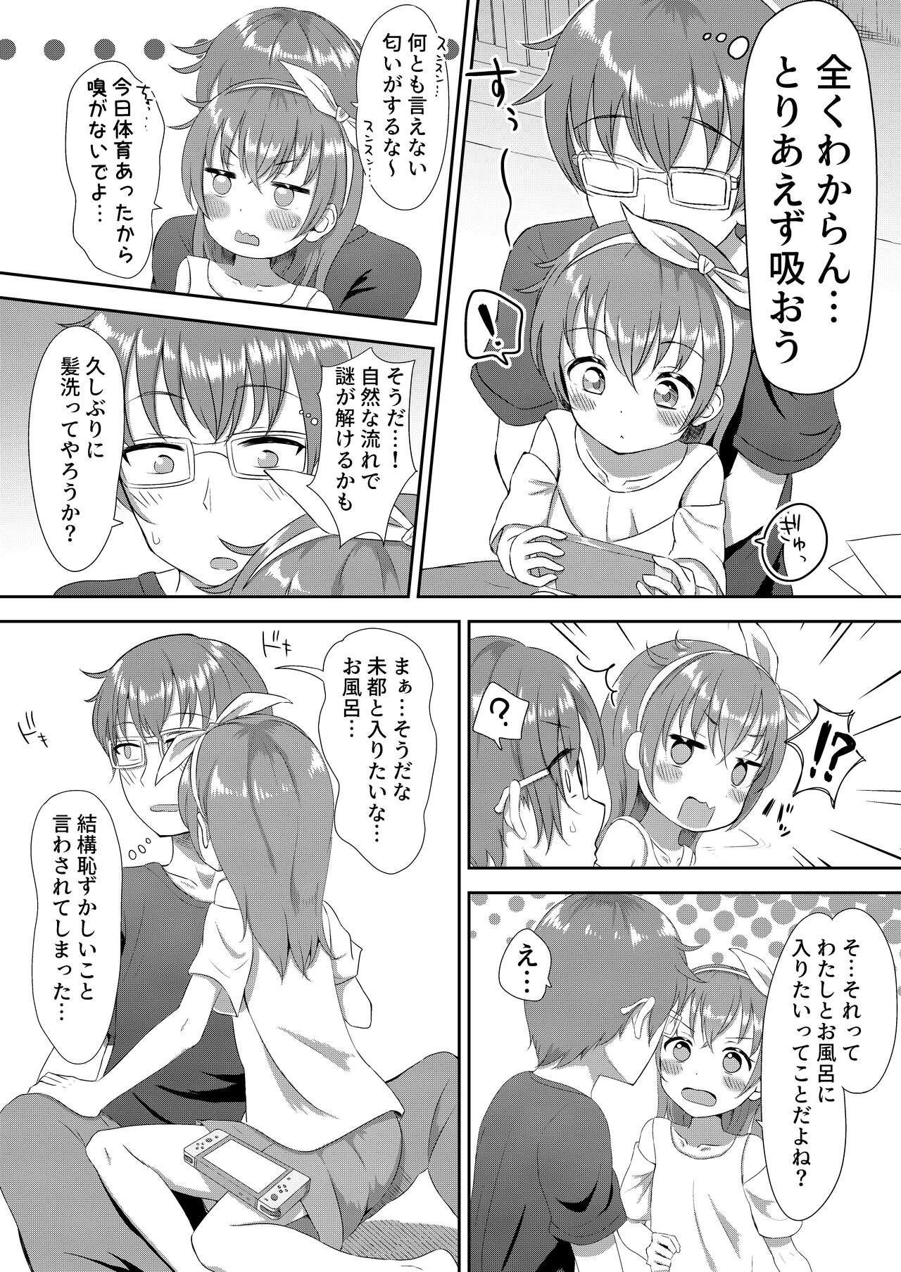Imouto-chan wa Arawaretai!! 1 page 5 full