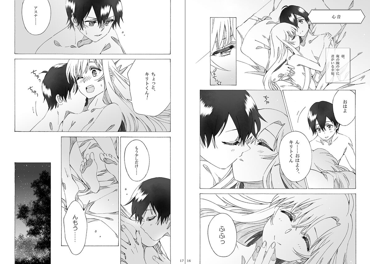 Kiminītehoshī page 5 full
