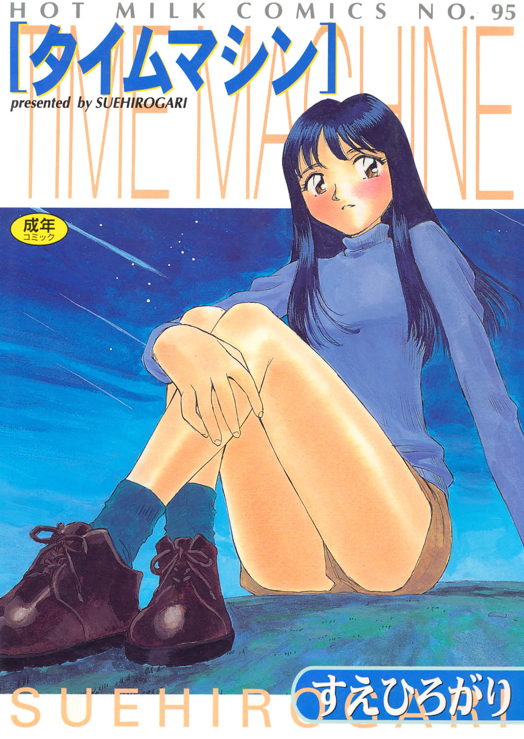 Time Machine page 1 full