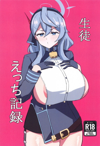 (COMIC1☆24) [Sayajii Nigou (Sayajii)] Seito Ecchi Kiroku  (Blue Archive) cover