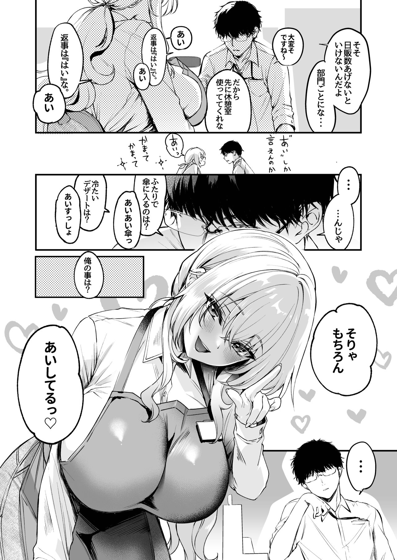Nee, Kotori no Himitsu Mitadesho? page 5 full