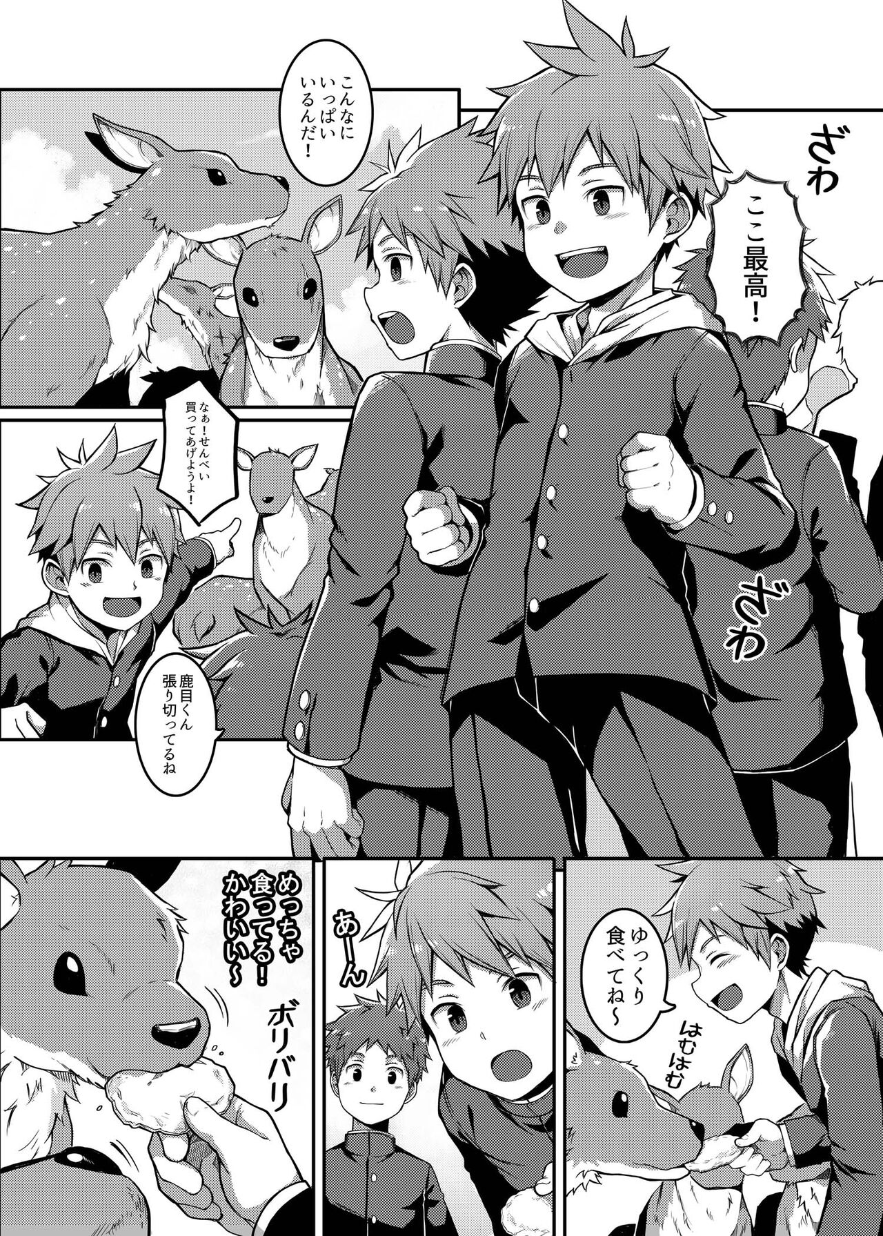 Yoroshiku, Shika-kun! | Nice to Meet You, Deer-kun! page 5 full