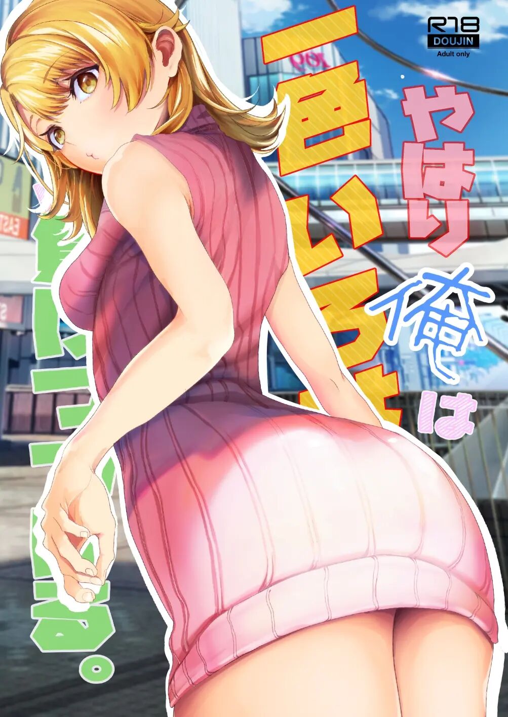 Yahari Ore wa Isshiki Iroha ni Make Tsuzukeru. page 1 full