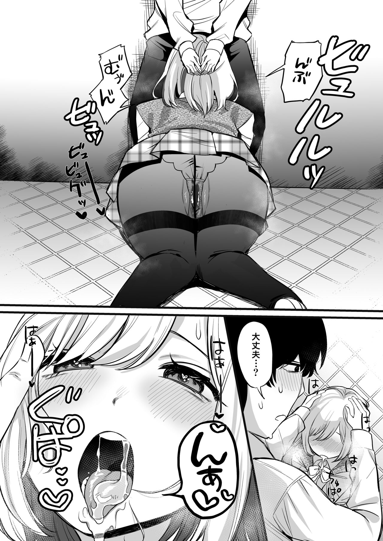 Omanko Benjo Itsudemo Dokodemo Tsukatte Kudasai page 12 full