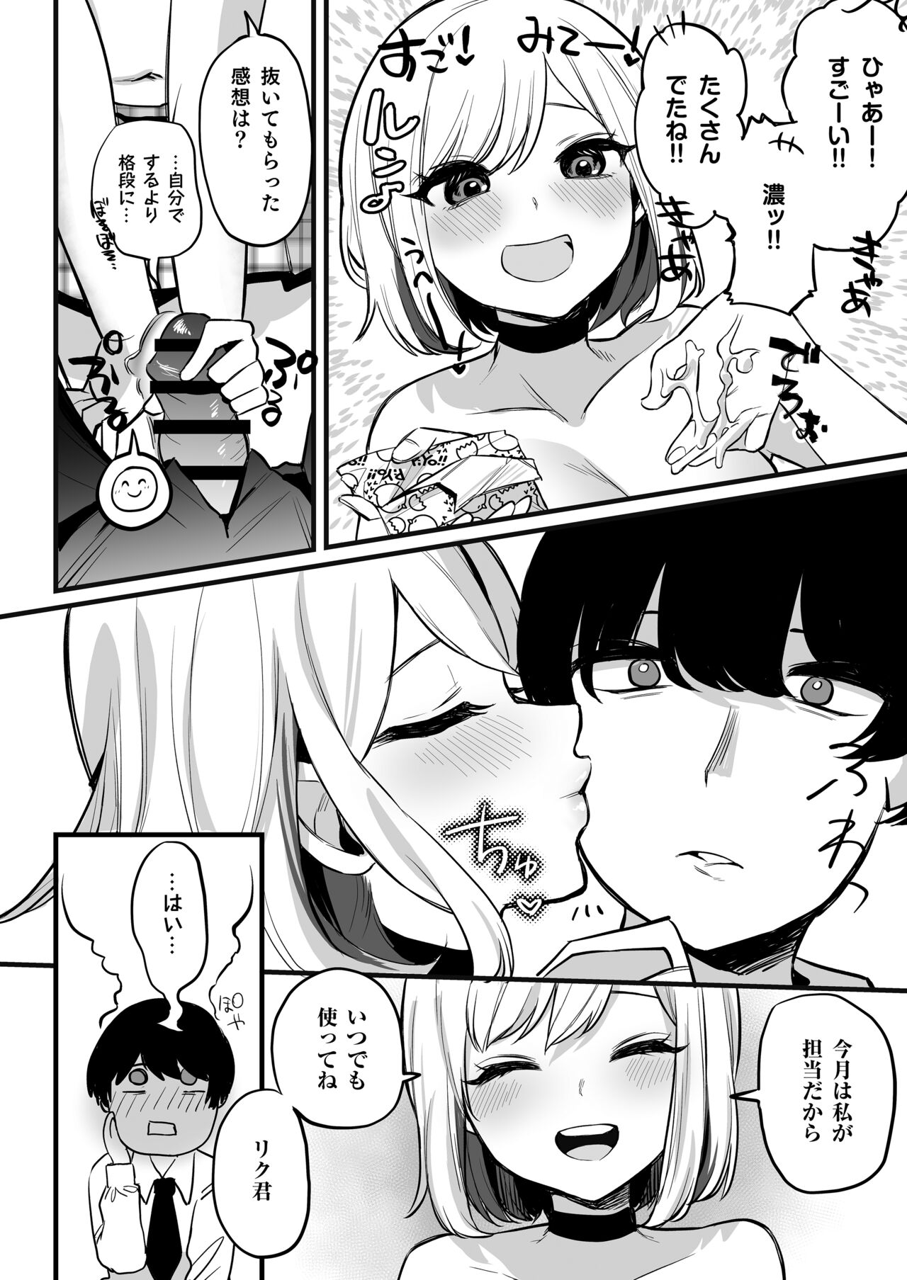 Omanko Benjo Itsudemo Dokodemo Tsukatte Kudasai page 9 full