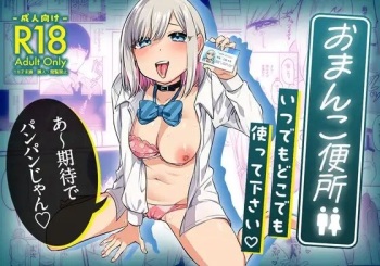 [Whisp (Gareki no Yama)] Omanko Benjo Itsudemo Dokodemo Tsukatte Kudasai cover