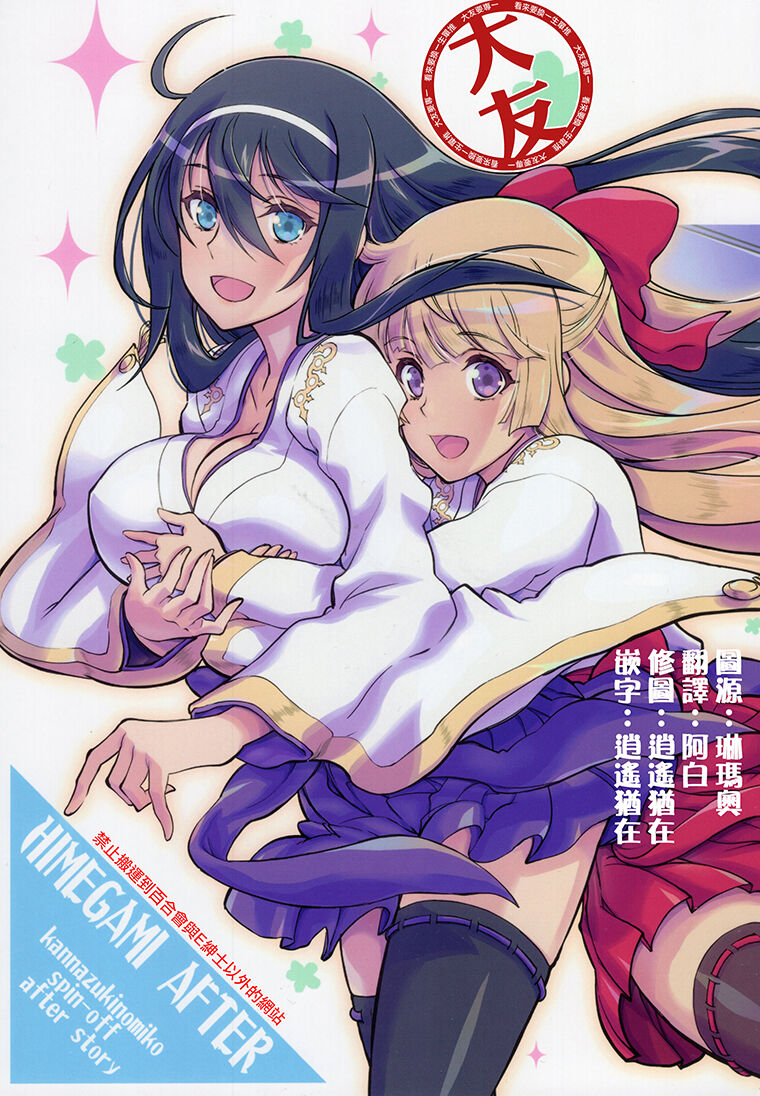 HIMEGAMI AFTER page 1 full