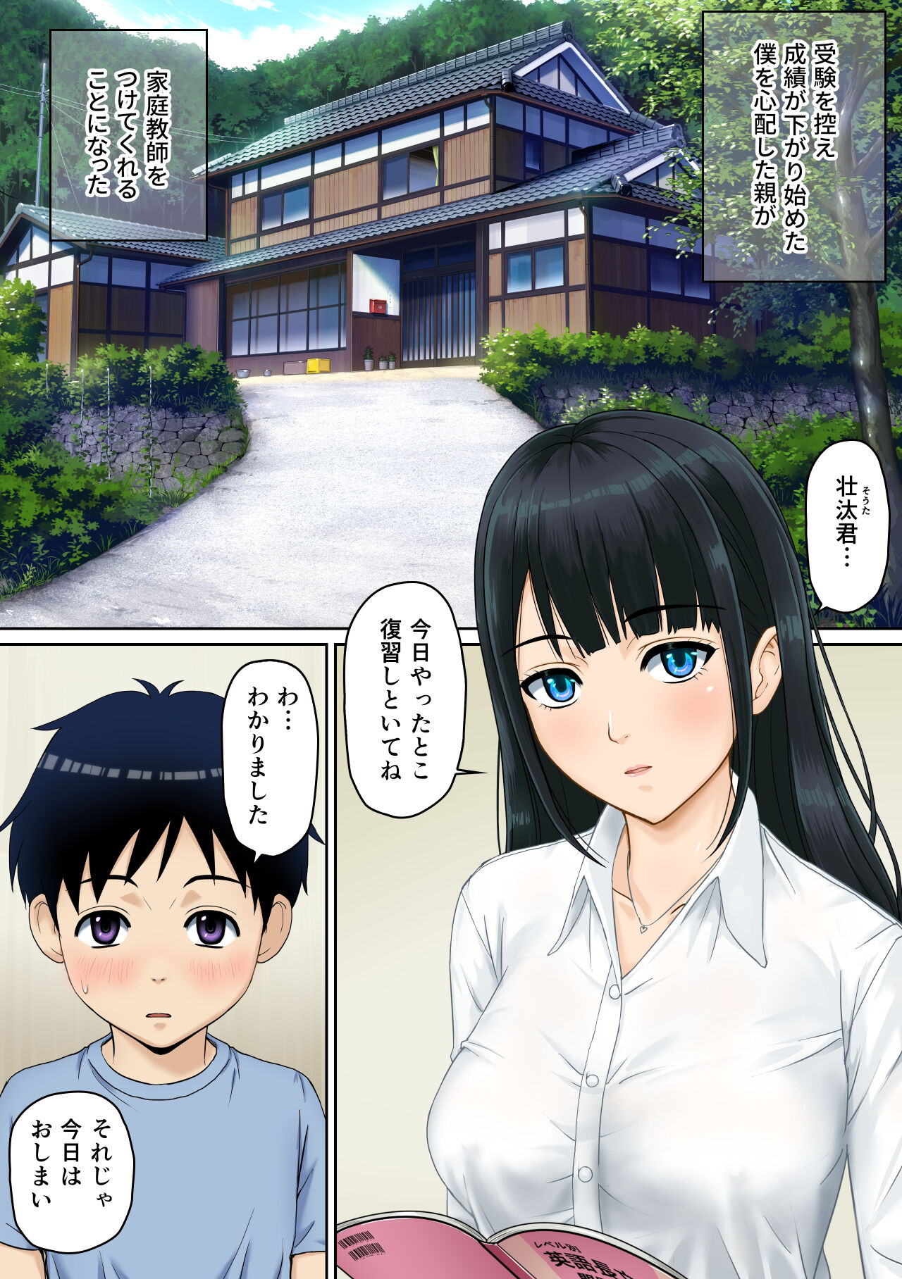 家庭教師のお姉さんと雨宿りすることになった話 page 2 full