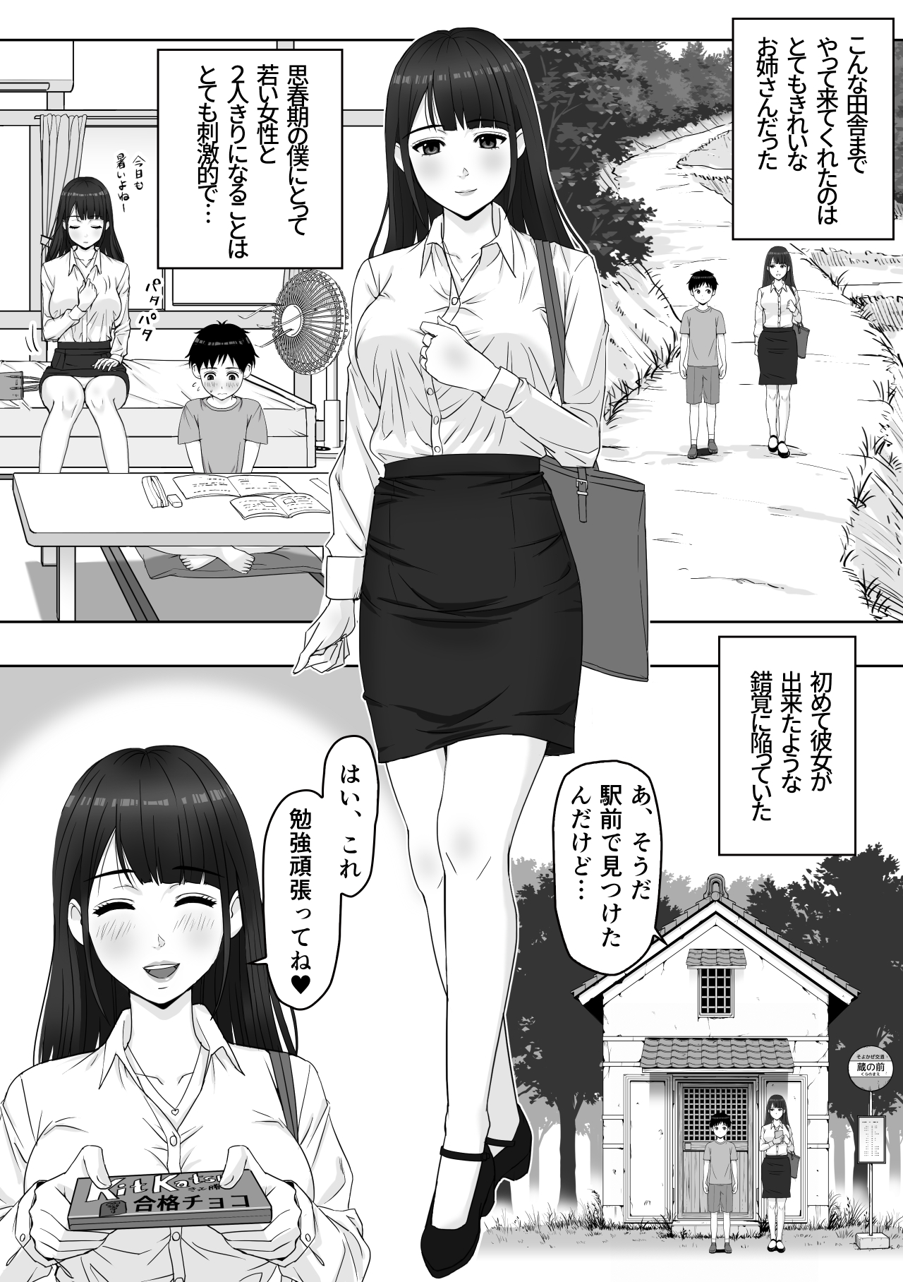家庭教師のお姉さんと雨宿りすることになった話 page 3 full