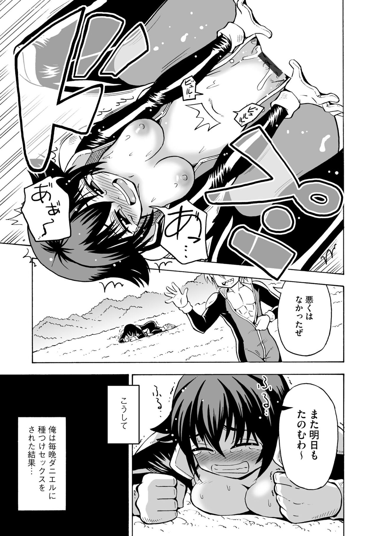 TS shita ore ga Mikai no Hoshi de Hamaserareru nante... page 11 full