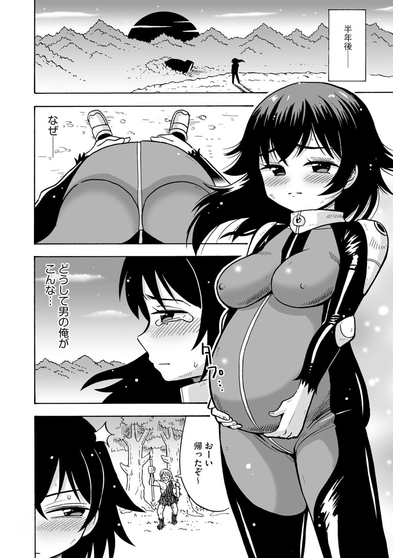 TS shita ore ga Mikai no Hoshi de Hamaserareru nante... page 12 full