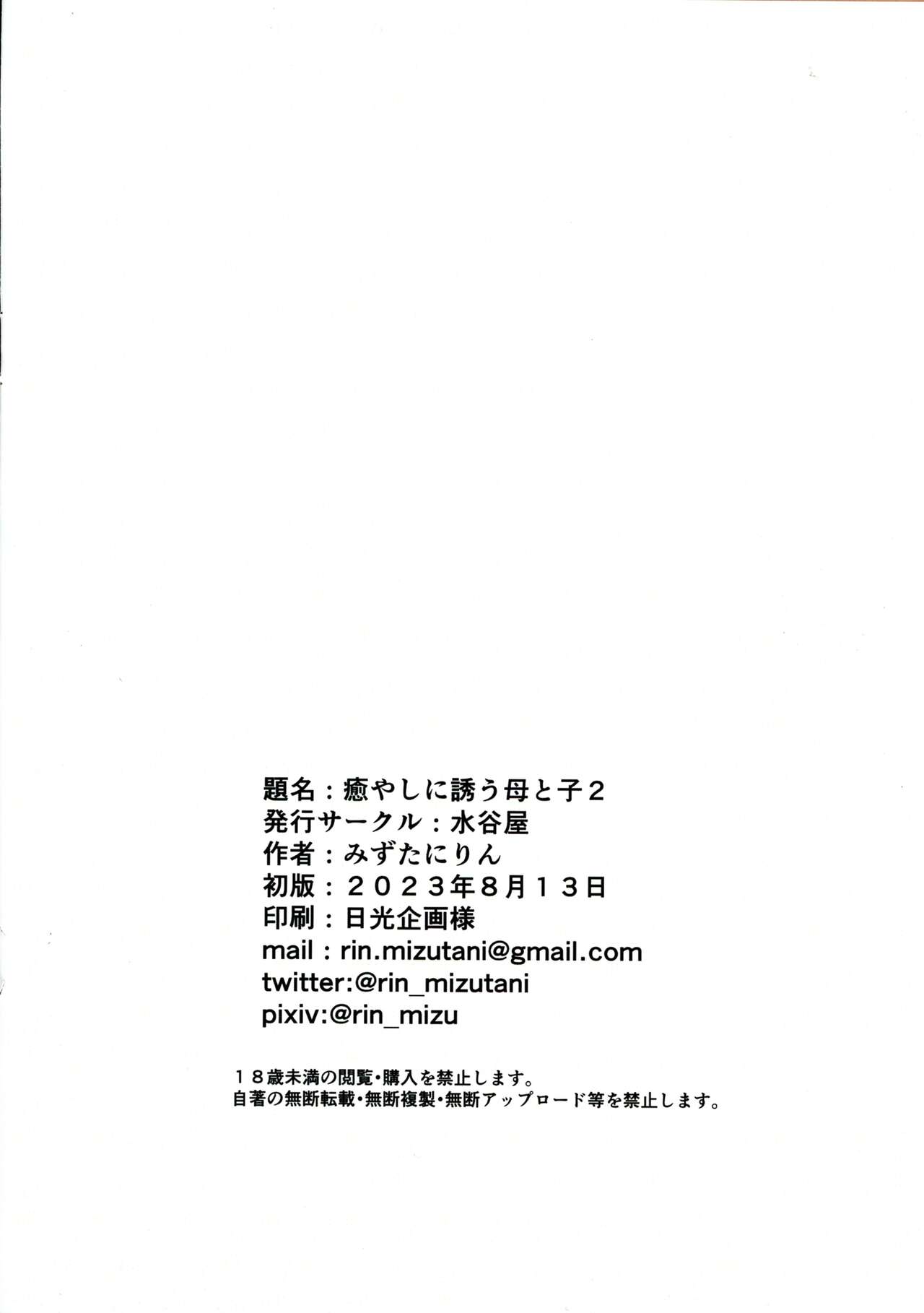 Iyashi ni Izanau Mamatoko 2 page 10 full