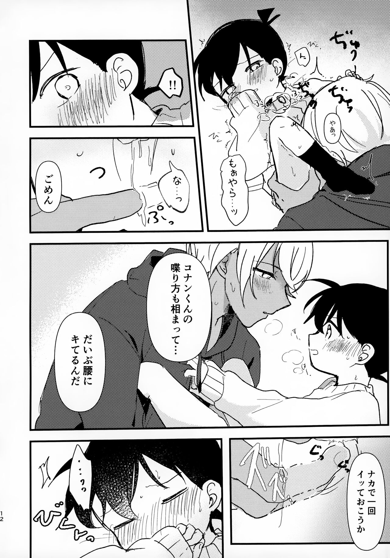honey page 12 full