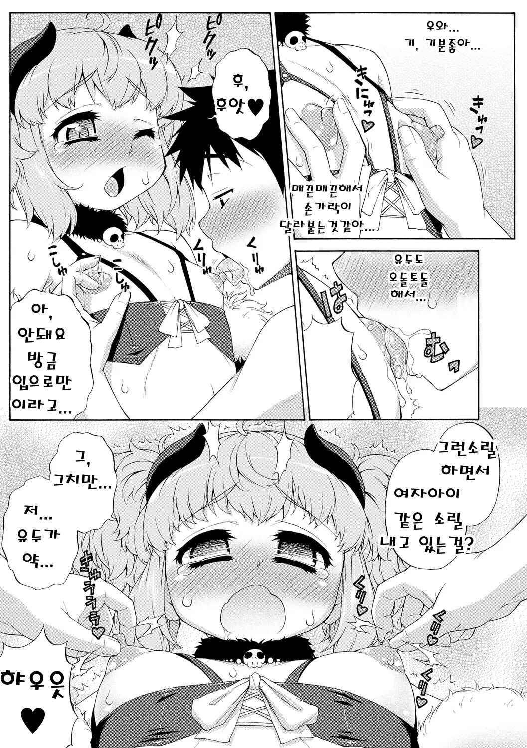 Katou Jun Succubus no Oshigoto | 서큐버스의 일 page 11 full