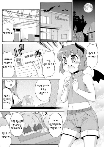 Katou Jun] Succubus no Oshigoto | 서큐버스의 일 (Koushoku Shounen Vol. 01) [Korean] cover