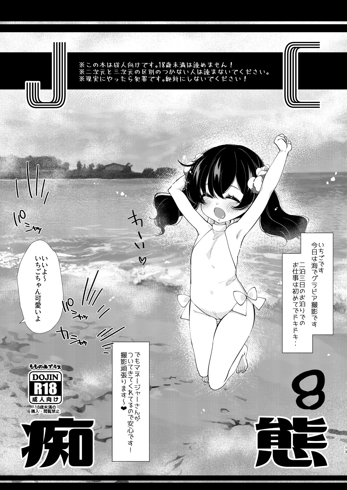 Shoujo Chitai 2 page 11 full