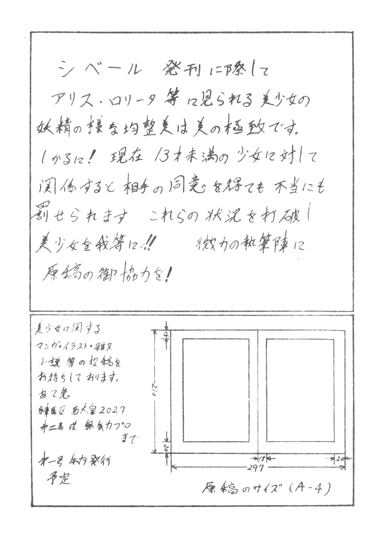 Cybele Yokoku & Genkou Boshuugou Vol.0 page 3 full