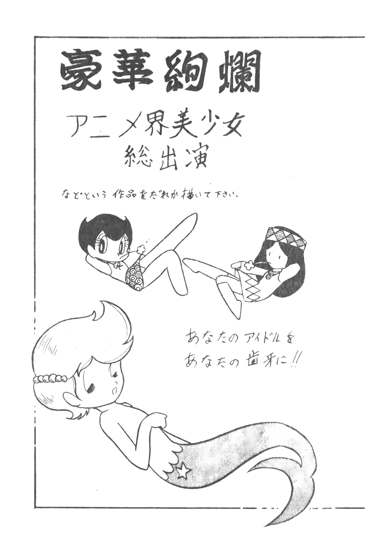 Cybele Yokoku & Genkou Boshuugou Vol.0 page 5 full