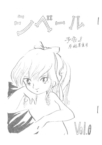 [Cybele Henshuubu (Various)] Cybele Yokoku & Genkou Boshuugou Vol.0 cover