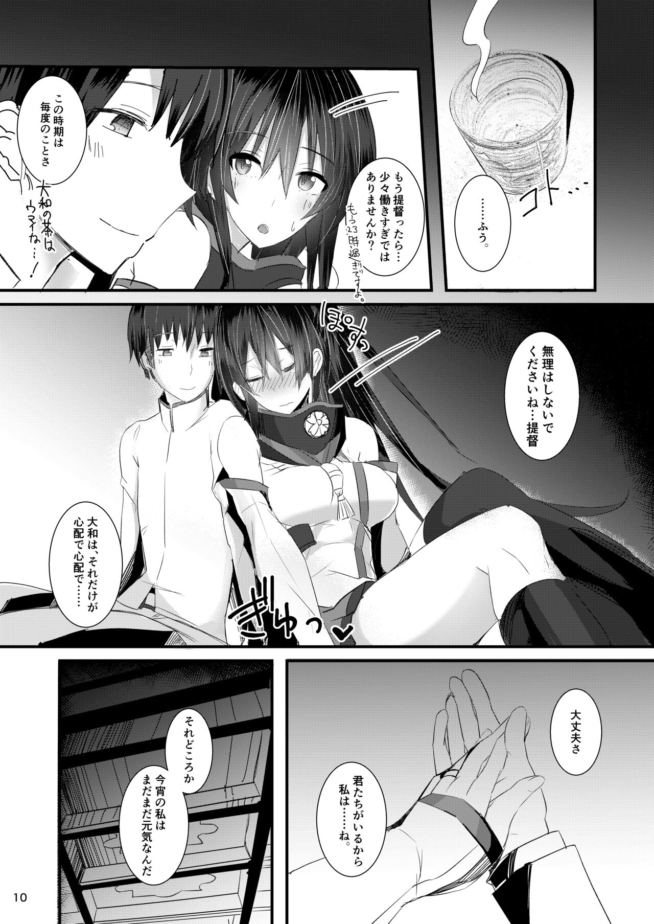 Yamato-san wa Se ga Takai. -Matoi- page 10 full