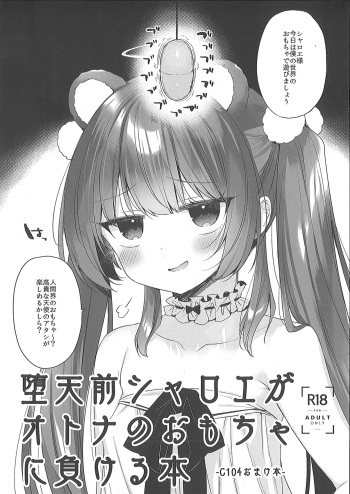 (C104) [23.4do (Ichiri)] Daten Mae Chaloe ga Otona no Omocha ni Makeru Hon cover