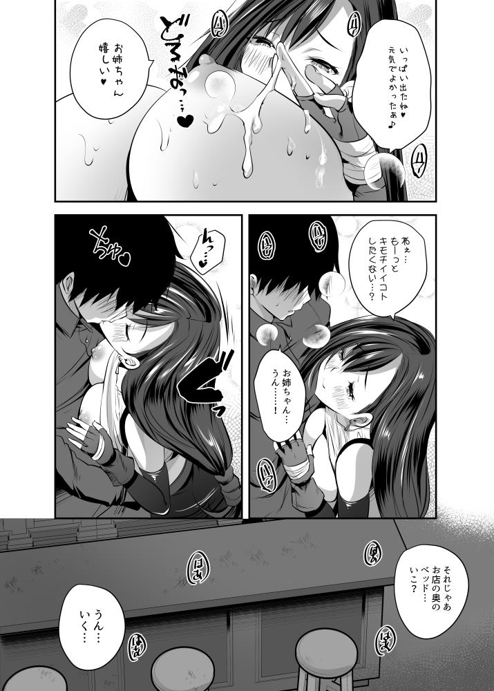 Tifa Onee-chan ga Nagusamete Ageru page 11 full