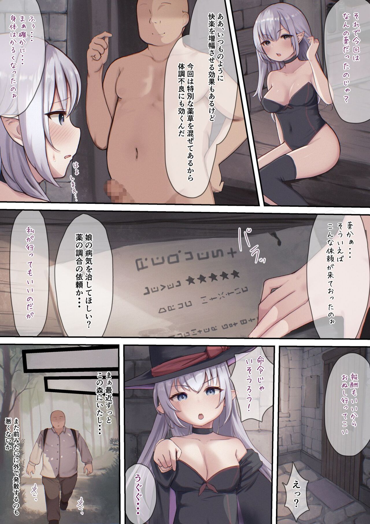 お薬使ってやりたい放題!異世界種付け調教 page 4 full