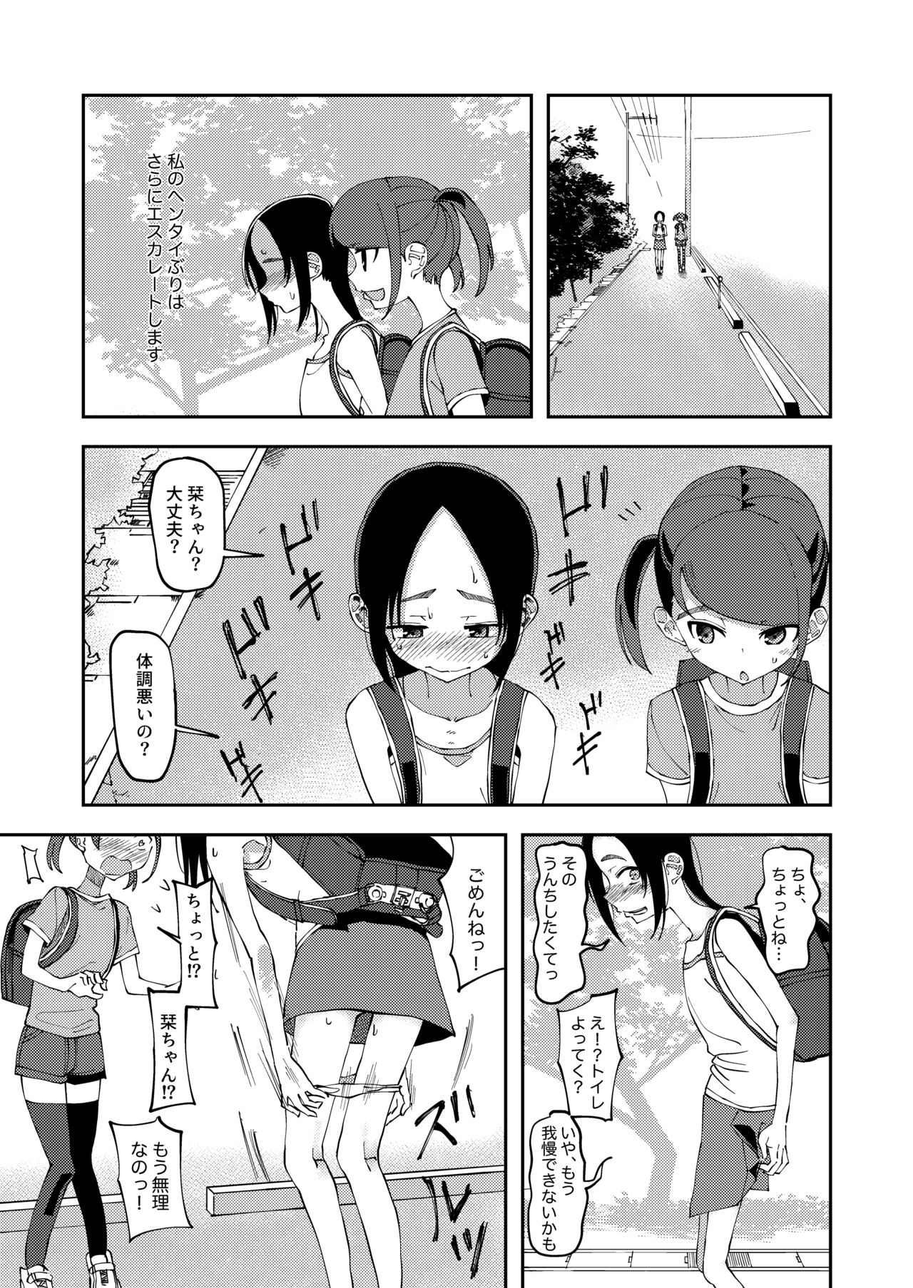Haisetsu ni Koufun Suru JS page 3 full