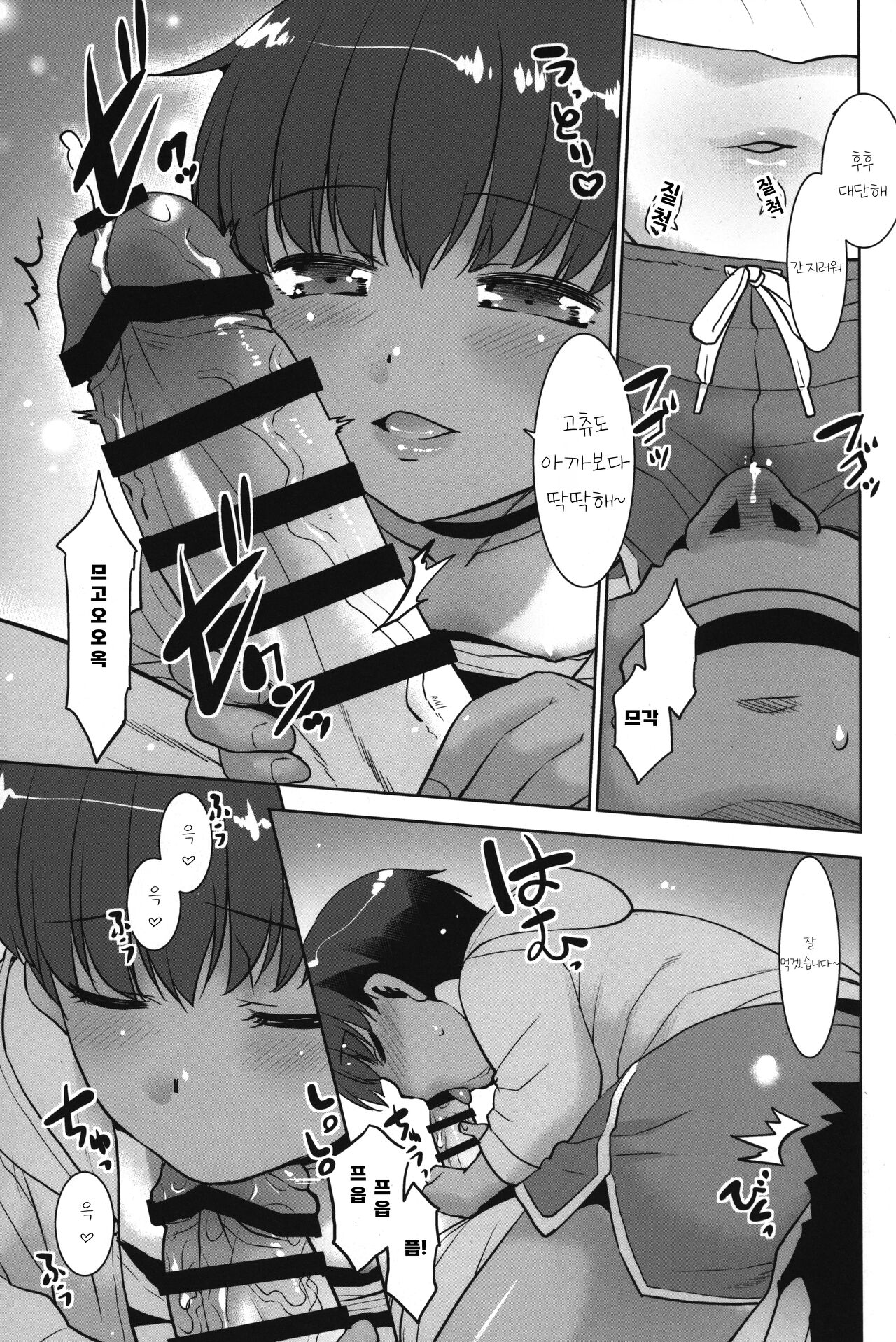 Taka-chan Okane Kashite! Nandemo suru kara!! | 돈 빌려줘 타카짱! 뭐든지 시키는 대로 다할게!! page 12 full