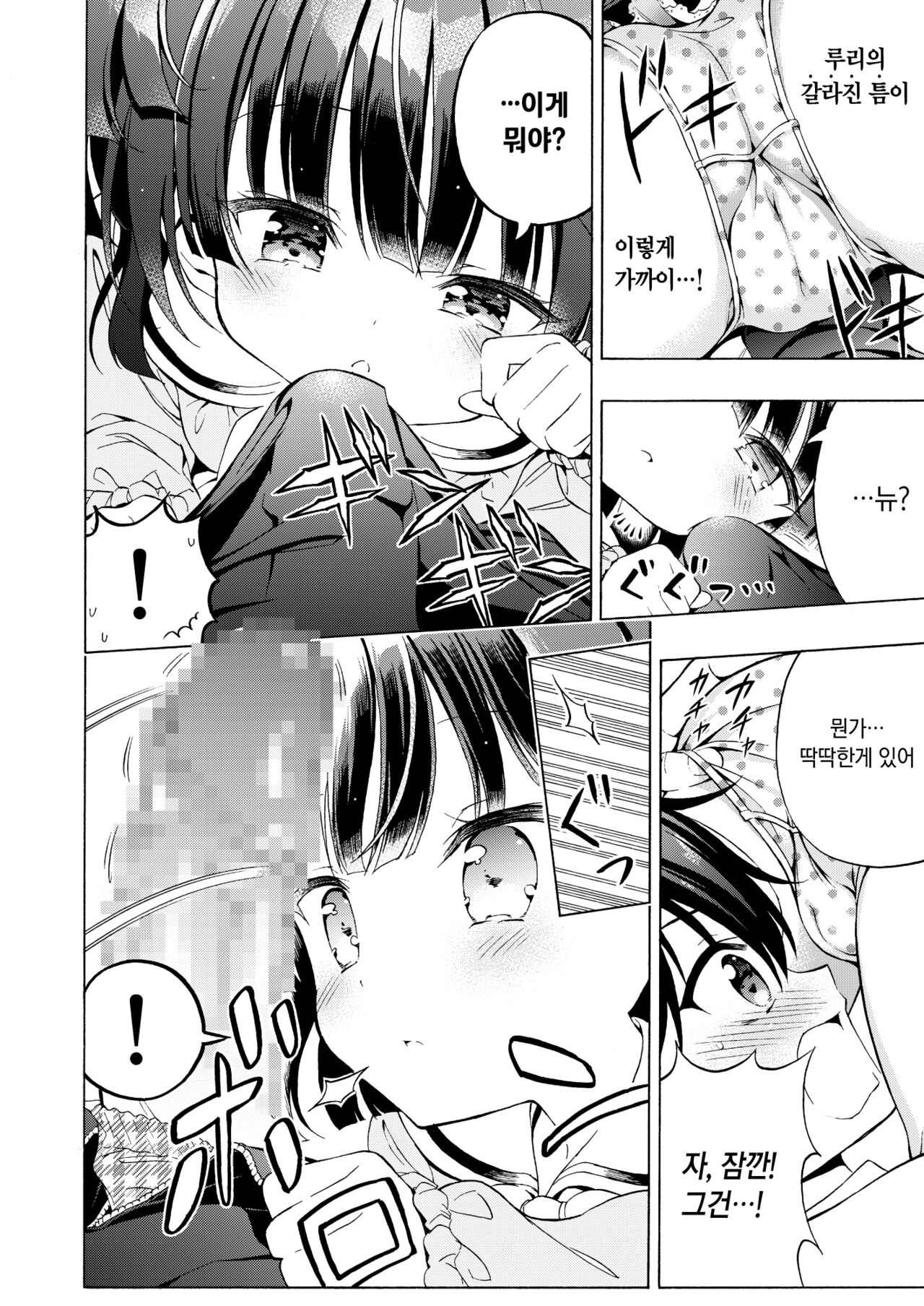 Asobo, Niini | 놀자, 오빠 page 12 full
