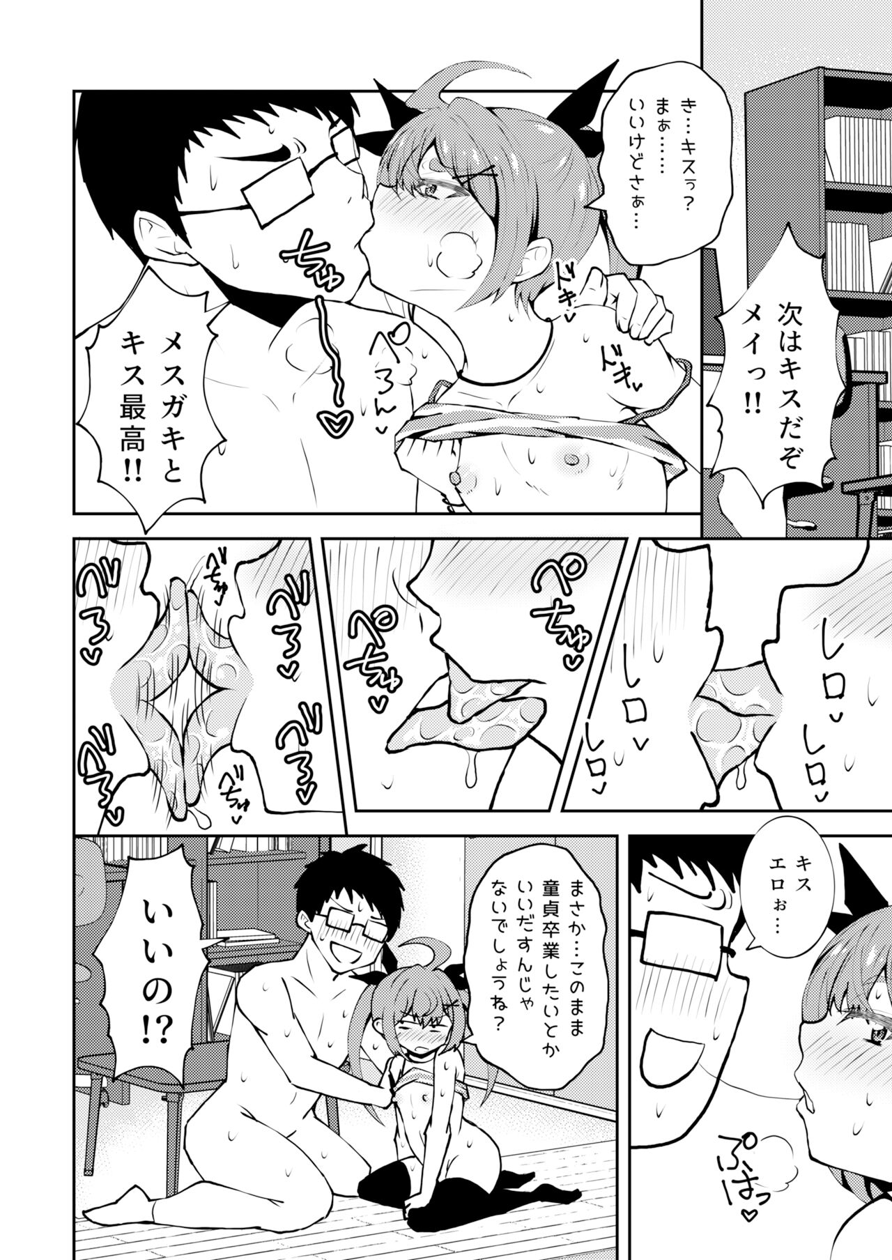 Meikko Mei-chan Mesugaki-chan. page 11 full