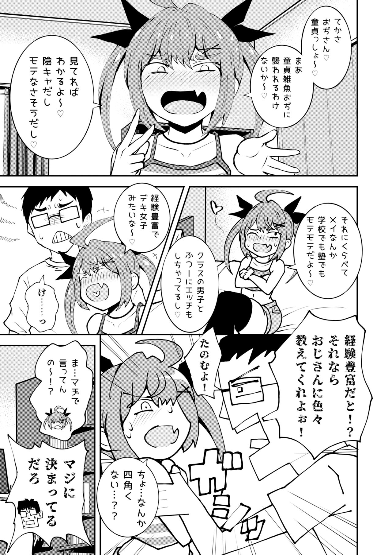 Meikko Mei-chan Mesugaki-chan. page 4 full