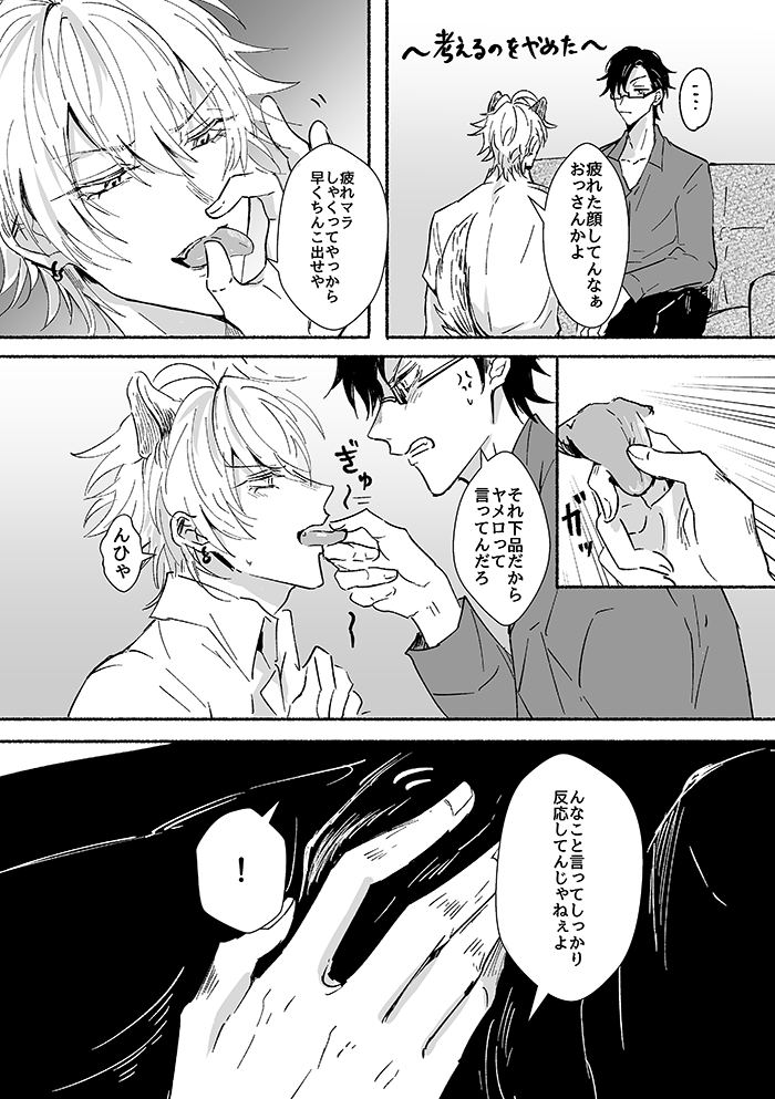 Laughing mad dog page 10 full