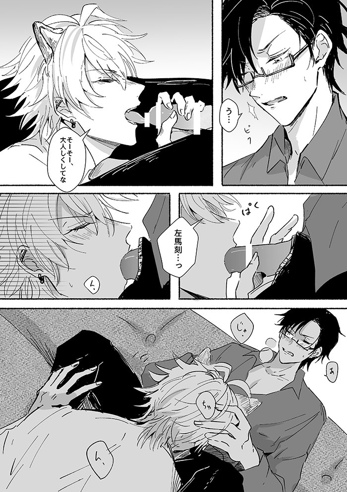 Laughing mad dog page 11 full