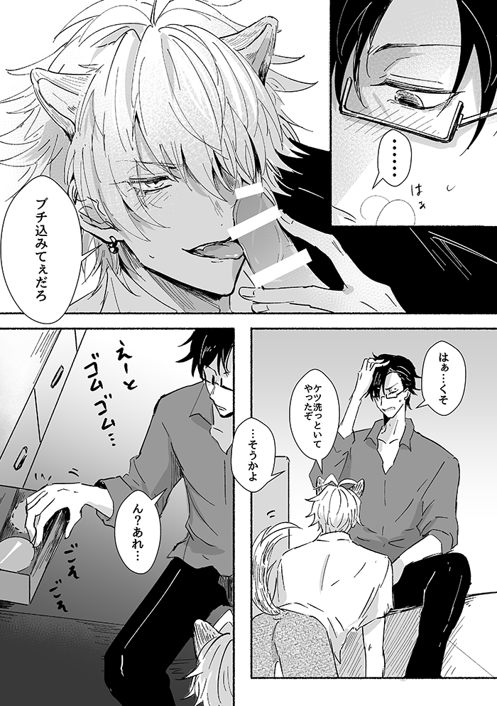 Laughing mad dog page 12 full