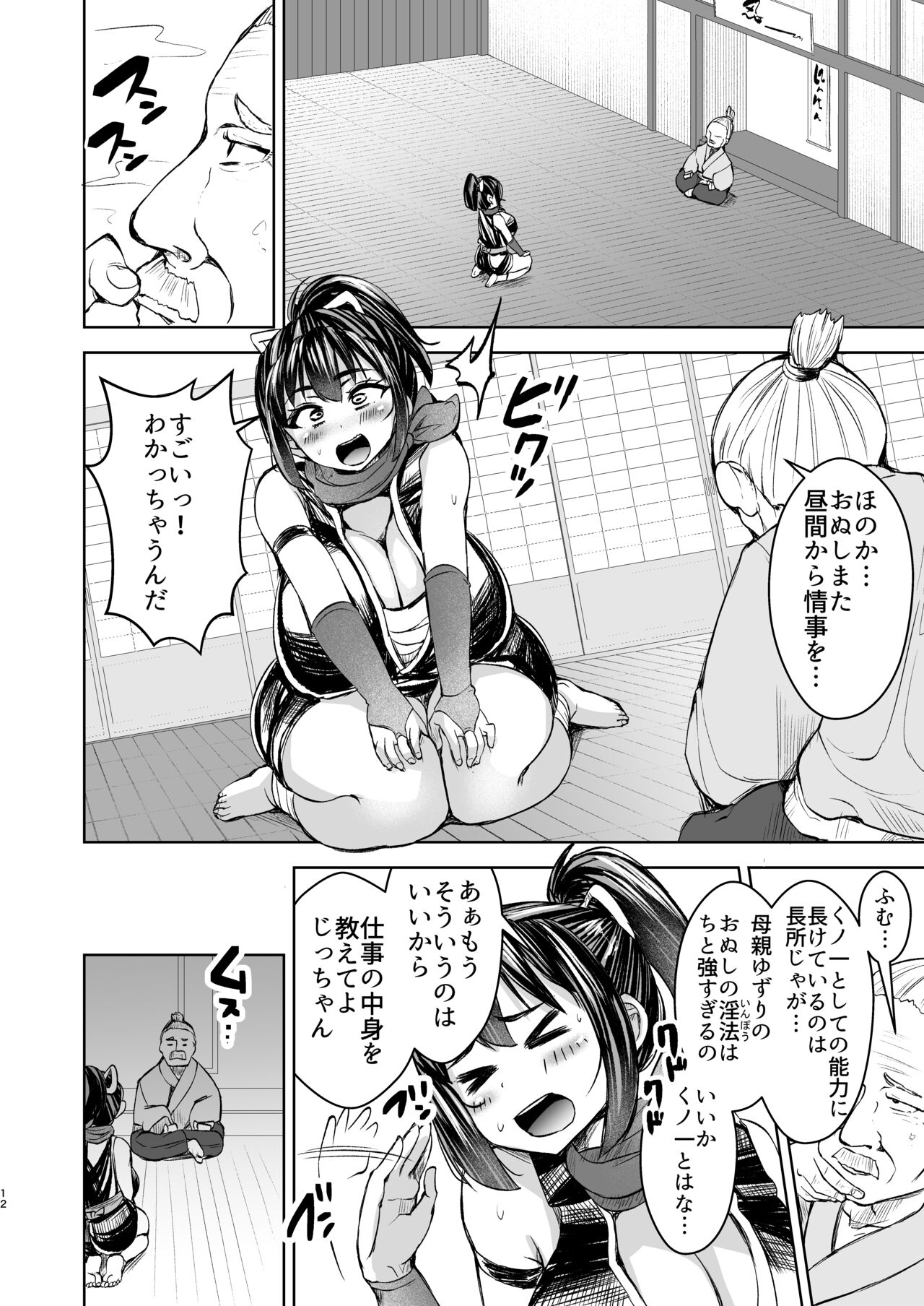 くノ一ほのか淫法帖 壱 page 12 full
