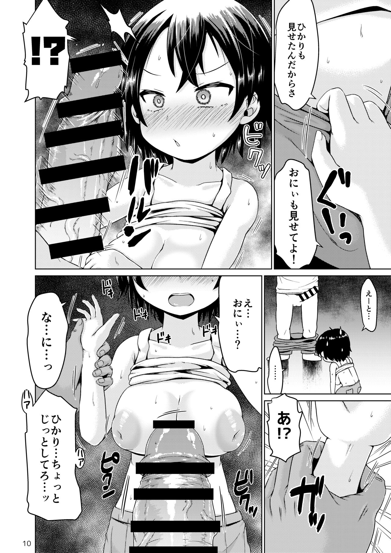 Inaka de Itoko to Ii Koto Suru Natsu. page 10 full