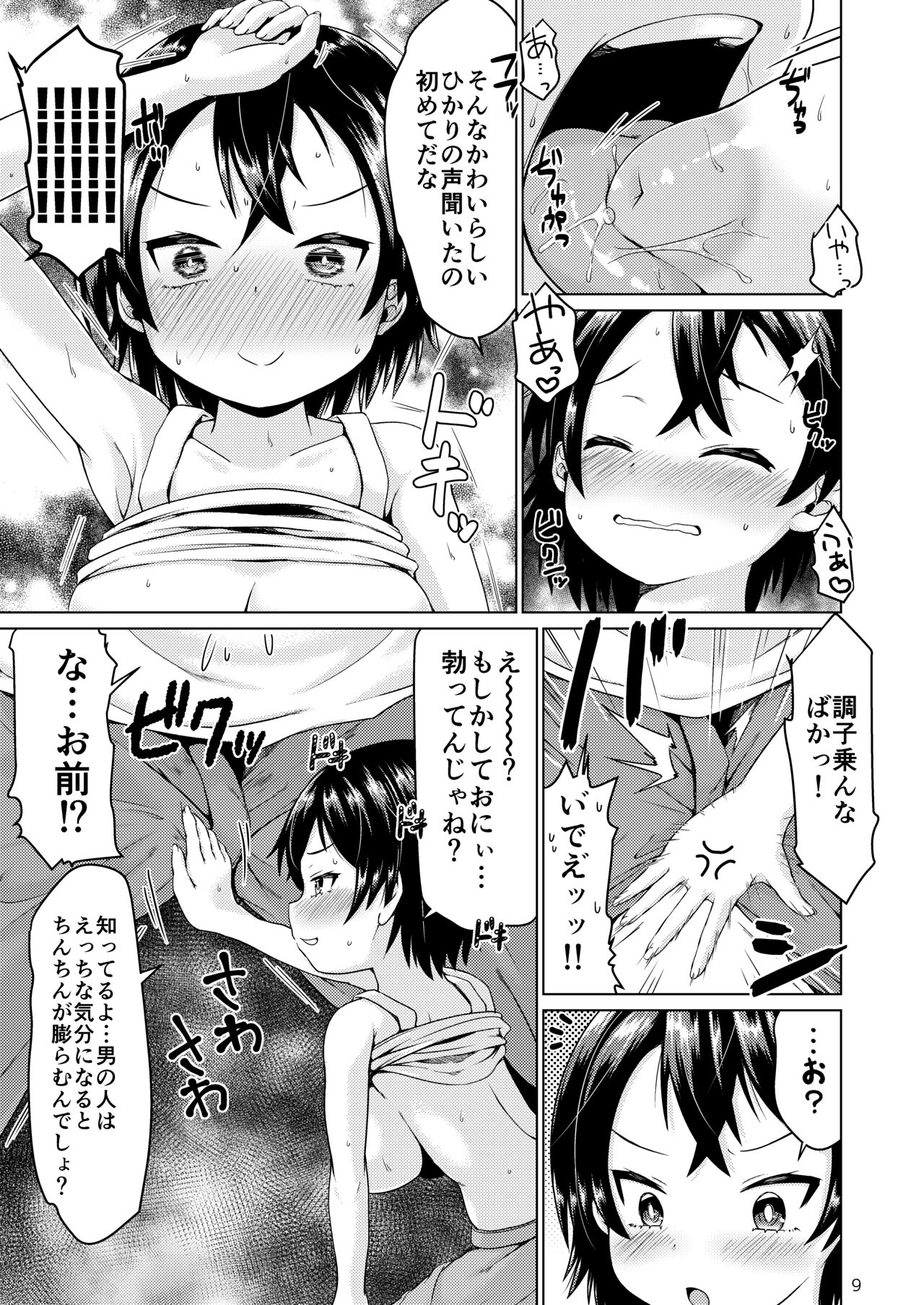 Inaka de Itoko to Ii Koto Suru Natsu. page 9 full