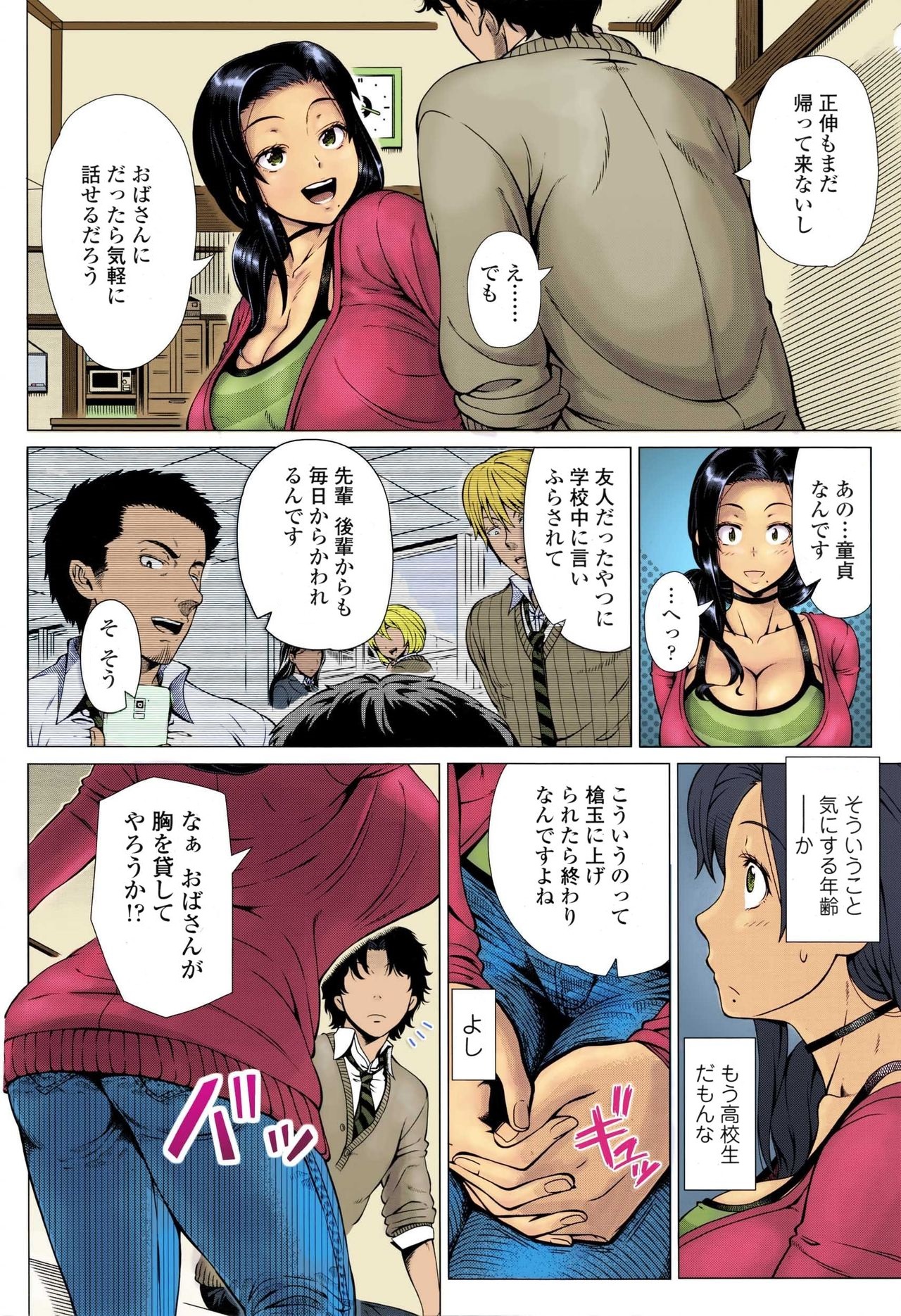 Oyako no Omoi | A Mother's Love page 4 full